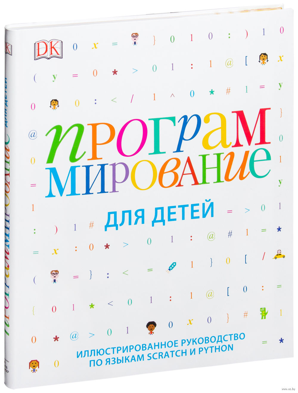 Книги про языки программирования. Книга программирование для детей Scratch и Python. Программирование для детей Вордерман.