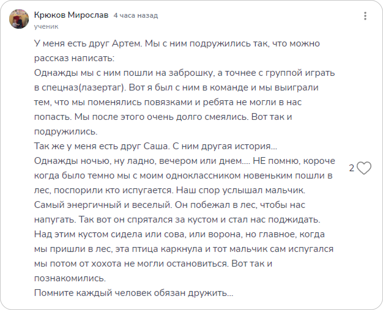 Личный опыт: как жить без друзей и не страдать