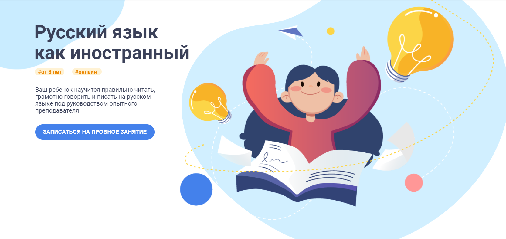 Обучение русскому языку как иностранному дистанционно в онлайн-школе  Айтигенио